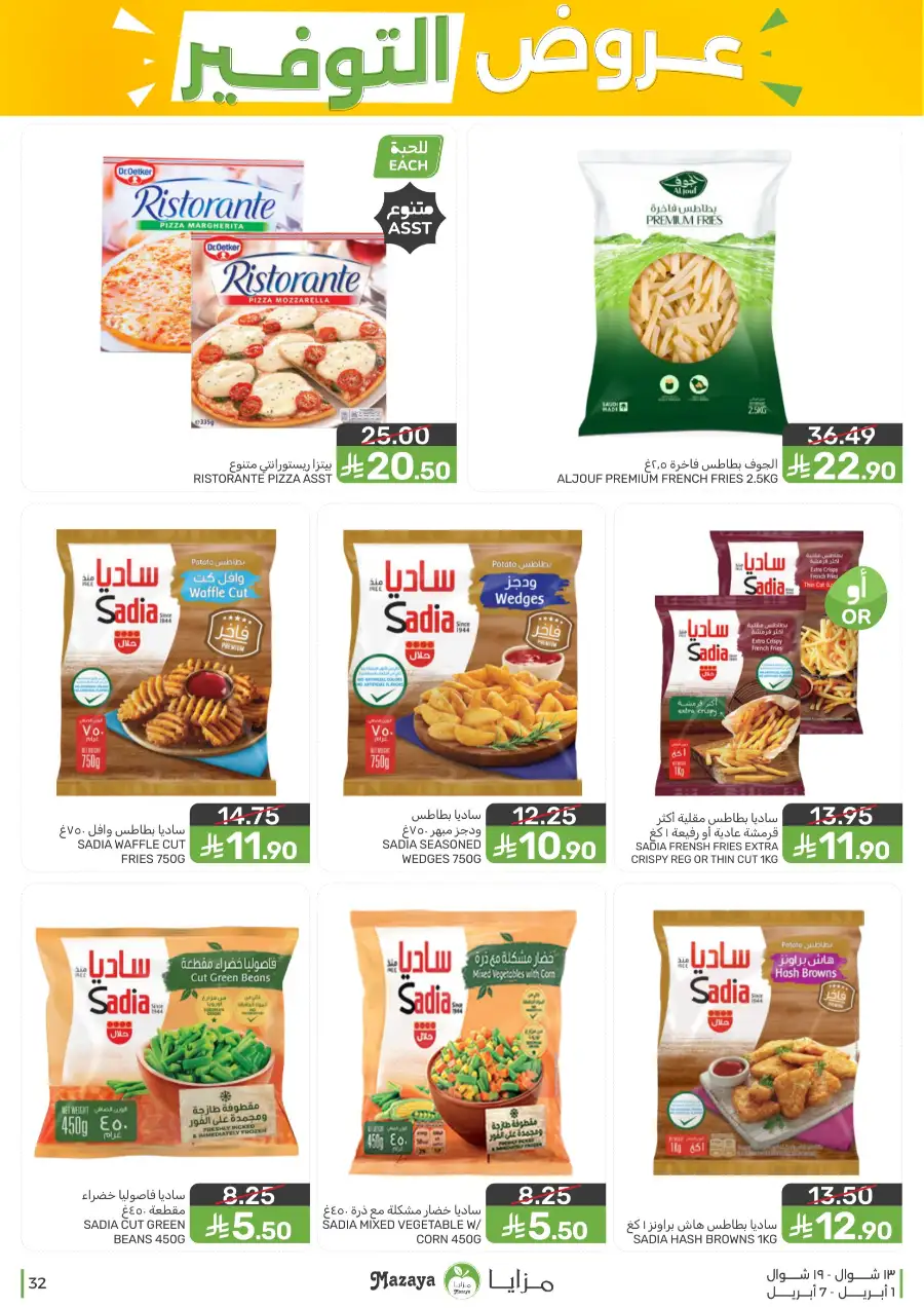 Mazaya Food Qatif & Saihat | Weekly Savings Offers April 1-7